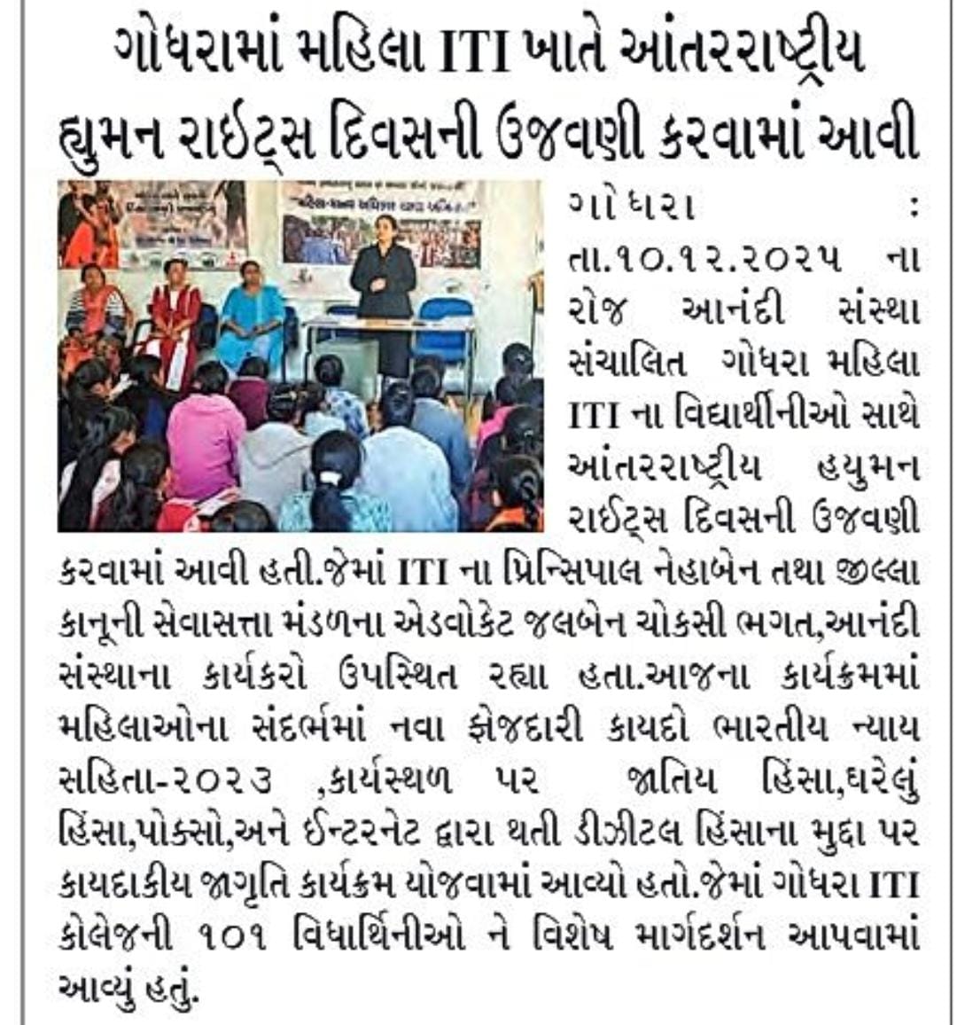 ગોધરામાં મહિલા ITI ખાતે આંતરરાષ્ટ્રીય હ્યુમન રાઇટ્સ દિવસની ઉજવણી કરવામાં આવી