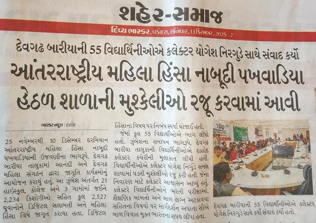 દેવગઢ બારીયા તાલુકામાં આનંદી અને દેવગઢ મહિલા સંગઠન દ્વારા જાગૃતિ કાર્યક્રમોનું આયોજન કરાયું