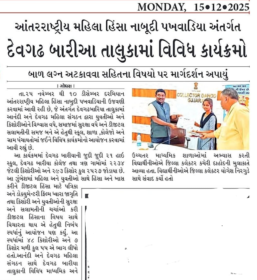 આંતરરાષ્ટ્રીય મહિલા હિંસા નાબૂદી પખવાડિયા અંતર્ગત દેવગઢ બારીઆ તાલુકામાં વિવિધ કાર્યક્રમો